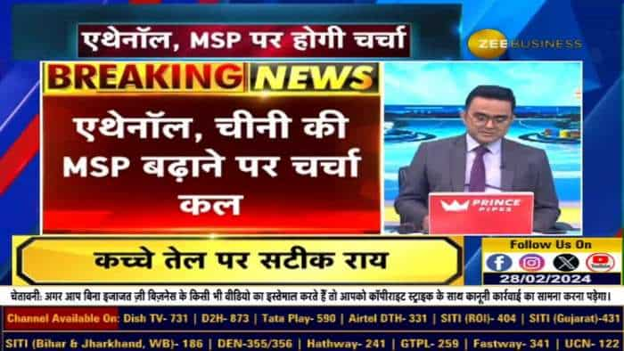 एथेनॉल, चीनी की MSP बढ़ाने पर कल चर्चा, खाद्य सचिव की अध्यक्षता में इंडस्ट्री की बैठक