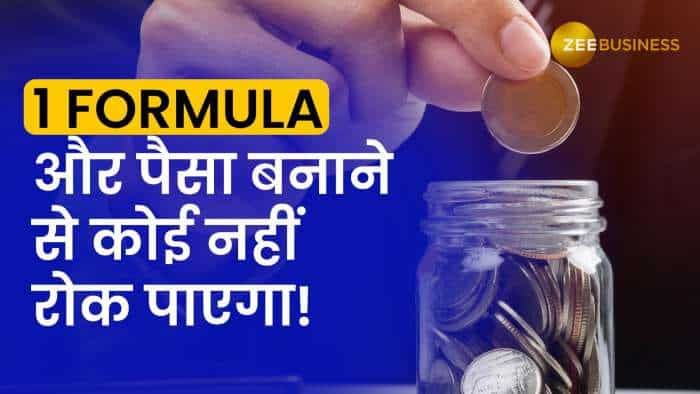 Compound Interest: पैसा बनाने से कोई नहीं रोक पाएगा, ये 'Formula’ समझ गए तो कहलाएंगे Rich