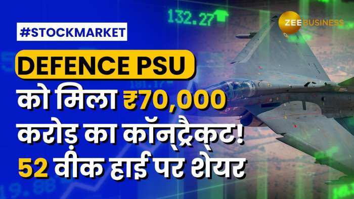 इस Defence PSU कंपनी को मिला ₹70,000 करोड़ का थर्ड पार्टी कॉन्‍ट्रैक्‍ट, साल भर में दिया दमदार रिटर्न