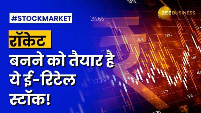 Stock Market: निवेशकों को इस ई-रिटेल स्टॉक में होगा तगड़ा मुनाफा, जानें क्या है टारगेट?