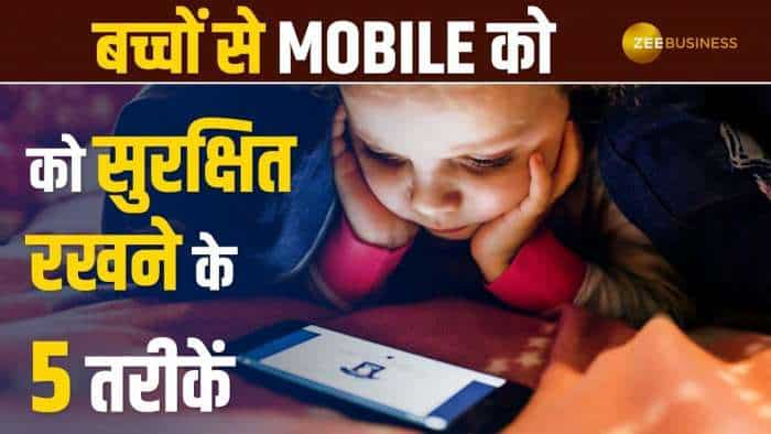 Mobile Setting Tips for Kids: बच्चों को दे रहे हैं फोन, तो पहले ऑन कर दें 5 सेटिंग्स