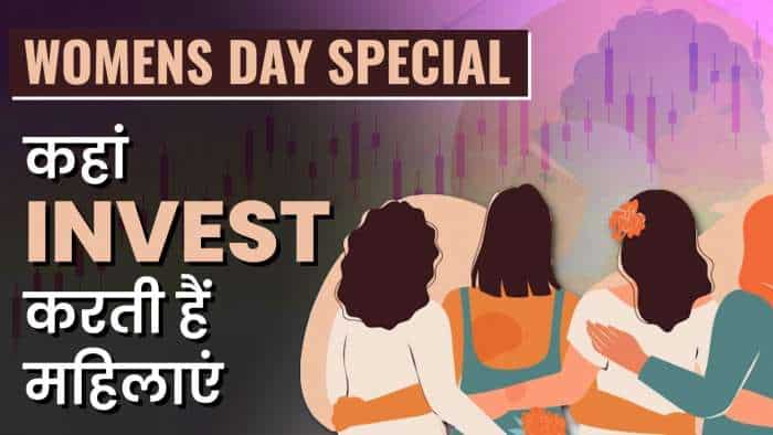 International women's day special: कहां Invest करती हैं महिलाएं? Stock Market, Gold या Shopping