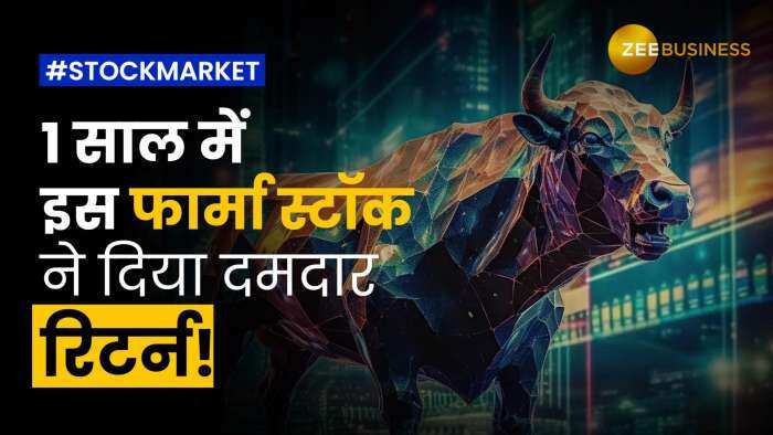 Stock Market: इस फार्मा स्टॉक में आएगी जबरदस्त तेजी, जानें क्या है स्टॉक पर एक्सपर्ट की राय?