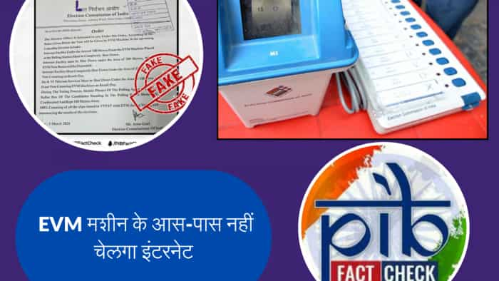 Internet service will be shut down near EVM machines on the day of Lok Sabha elections and counting Know the truth of this viral message