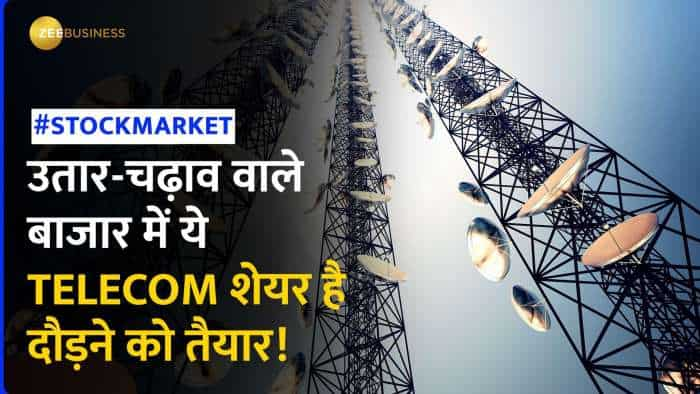 Stock Market: Motilal Oswal ने इस Telecom शेयर को बनाया अपना टेक्निकल पिक, देखें पूरी रिपोर्ट