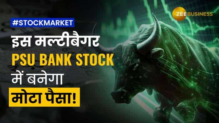 Stock Market: तगड़ा रिटर्न देने को तैयार ये मल्‍टीबैगर PSU Bank Stock, ब्रोकरेज ने दी BUY की सलाह