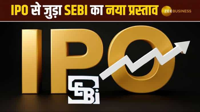 SEBI Rules on IPO: IPO समझना होगा आसान, कंपनियों को DRHP फाइल करते समय ये करना होगा