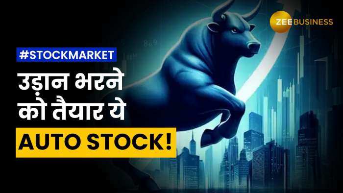 Stock Market: अच्छा मुनाफा देने को तैयार है ये Auto Stock, जानें क्या है ब्रोकरेज के टारगेट?