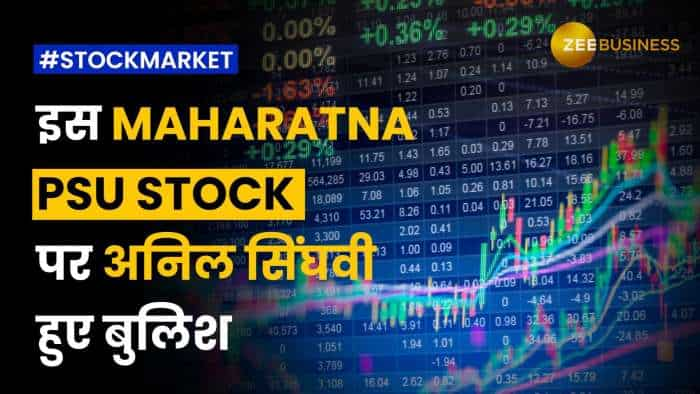 Stock Market: इस Maharatna PSU Stock पर अनिल सिंघवी हुए बुलिश, क्‍या हैं खरीदारी के टारगेट?Stock Market: Anil Singhvi is bullish on this Maharatna PSU Stock, what are the buying targets?