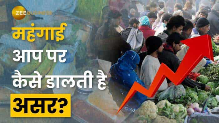 How Inflation Affects You: महंगाई आप पर कैसे डालती है असर? 5 Point में समझें