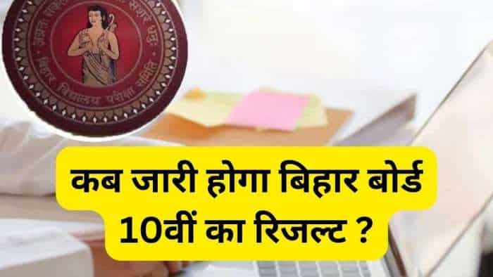 bseb bihar board class 10th result 2024 direct link to check bihar matriculation high school results at biharboardonline bihar gov in pass percentage toppers name and marks details