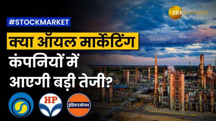 Stock Market News: इन 3 OMCs स्टॉक पर ब्रोकरेज ने दिए नए टार्गेट्स, देखें पूरी रिपोर्ट