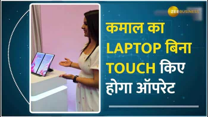 कमाल का है ये Laptop, बिना Touch किए होता है ऑपरेट