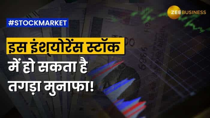 Stock News: सालभर में इस इंश्‍योरेंस स्‍टॉक ने दिया तगड़ा रिटर्न, ब्रोकरेज ने दी खरीदारी की सलाह