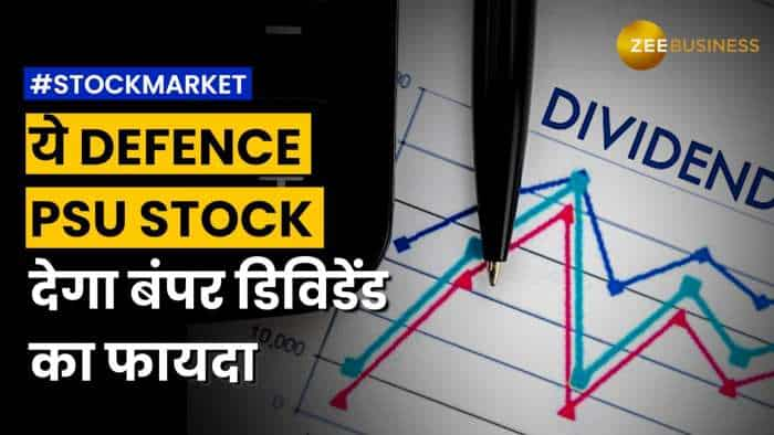 Dividend: ये Defence PSU Stock निवेशकों को देगा डिविडेंड का तोहफा, शेयर पर रखें नजर | Zee Business