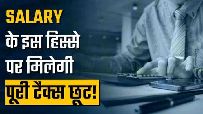 Salary Tax Calculator: CA की नहीं पड़ेगी जरूरत, सैलरी के किस हिस्से पर पूरी तरह मिलती है टैक्स छूट, जानें