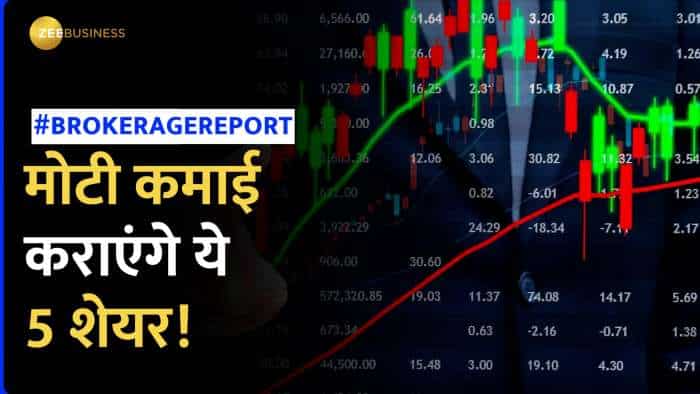 Brokerage report of this week ready 5 stocks to buy in share market