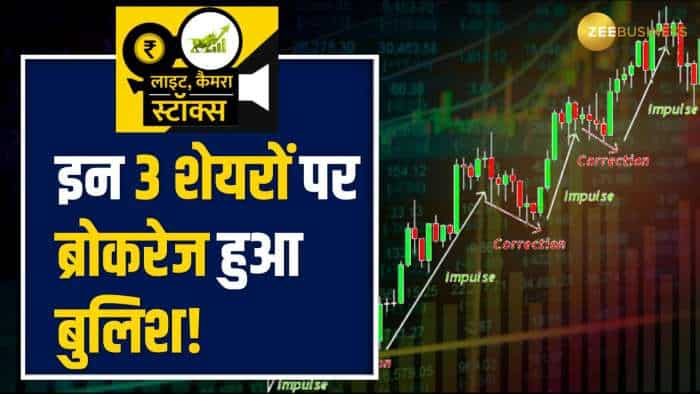 Stocks To Buy: इन 3 फार्मा स्टॉक्स पर ब्रोकरेज हुआ बुलिश, जानें क्या है शेयर पर ब्रोकरेज के टारगेट?