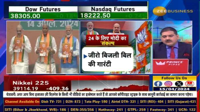 BJP Manifesto 2024 किन सेक्टर्स के लिए Positive, कहां करें Investment? जानें Anil Singhvi से