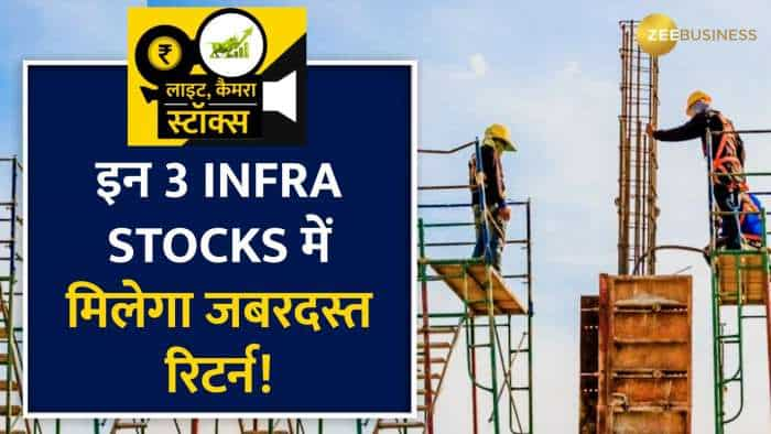 Stocks To Buy: इन 3 Infra Stocks पर HDFC Securities हुआ बुलिश, जानें क्या हैं ब्रोकरेज के टारगेट