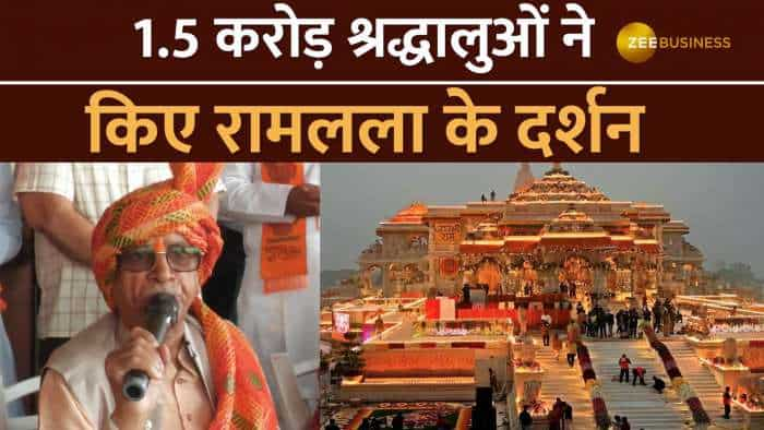 Ram Mandir: राम लला के दर्शन करने पहुंचे 1.5 करोड़ श्रद्धालु, यहां जाने हर दिन का क्या है हाल?