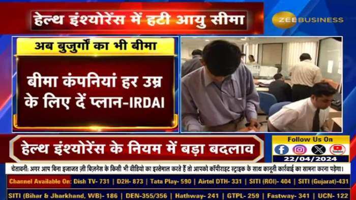 65 वर्ष से अधिक उम्र के वरिष्ठ नागरिकों को भी स्वास्थ्य बीमा मिलेगा क्योंकि IRDAI ने आयु सीमा समाप्त कर दी है