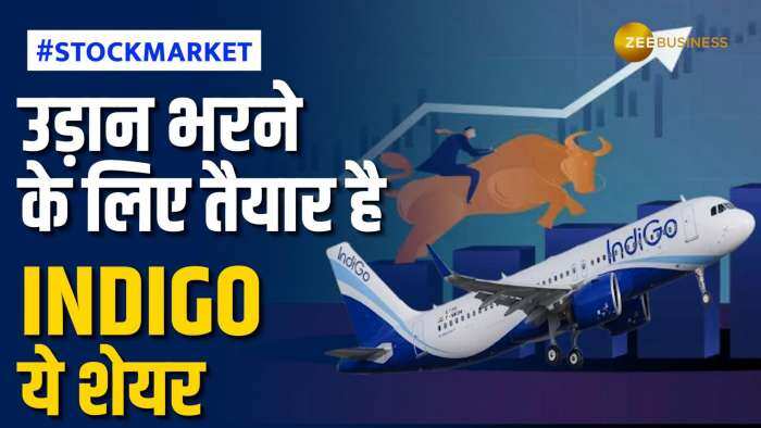 Stock News: अच्छी कमाई करएगा इंडिगो का ये दिग्गज शेयर, नोट करें क्या हैं ब्रोकरेज ने नए टारगेट?