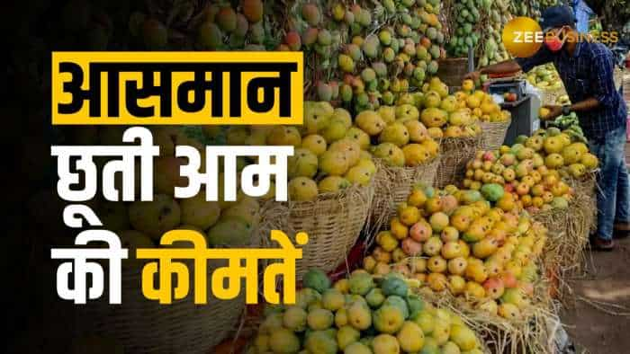 Mango Price Too High: अचानक आसनाम छू रही हैं आम की कीमतें, पीछले साल से इतना ज्यादा क्यो बढ़ा दाम