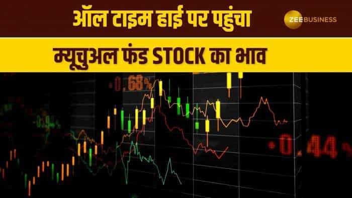 Stock Market: Q4 के नतीजों के बाद रॉकेट बना ये म्यूचुअल फंड Stock, पहुंचा ऑल टाइम हाई पर