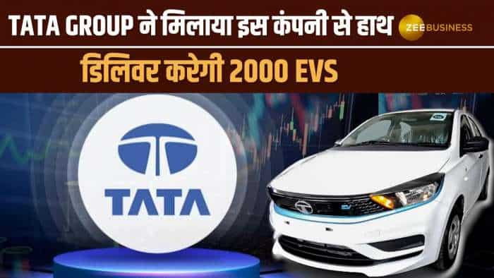 Electric Vechiles को लेकर Tata Group ने किया इस कंपनी के साथ MoU साइन, इतनी Vechile करेगी डिलिवर