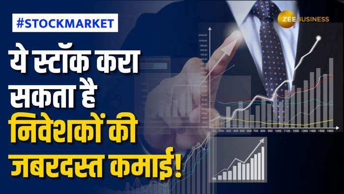 Stock Market: इस मल्टीबैगर स्टॉक के भाव में आएगी धमाकेदार तेजी, 1 साल में दिया तगड़ा रिटर्न