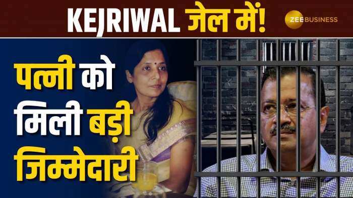 Arvind Kejriwal की पत्नी Sunita Kejriwal को मिली बड़ी जिम्मेदारी, आतिशी ने क्या बताया?