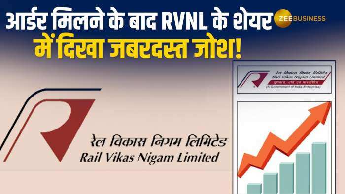 Stock News: RVNL को रेलवे से मिला बड़ा आर्डर, पिछले 2 साल में शेयर ने दिया 752% तक का रिटर्न