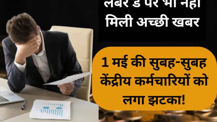 Central government employees latest news labour bureau not released da hike number AICPI Index for March 2024 1st may labour day check 7th pay commission 7th cpc update