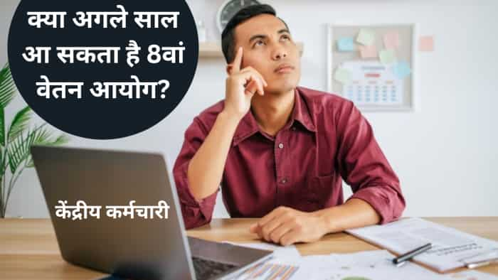 8th Pay Commission latest news central government employees salary hike check pay matrix calculator