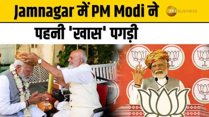 Lok Sabha Election: Jamnagar में PM Modi की Rally: पहनी खास पगड़ी, राज भी बताया