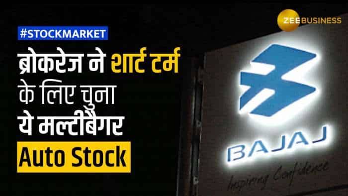 Stock News: 2-3 दिन के लिए Motilal Oswal ने Bajaj Auto में लगाया दांव, 1 साल में दिया शानदार रिटर्न