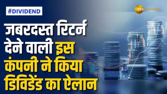 Dividend के ऐलान के बाद इस कंपनी के स्टॉक में लगा अपर सर्किट, 1 साल में दिया तगड़ा रिटर्न