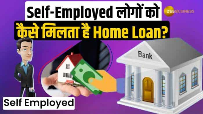 Home Loan देते वक्त बैंक इन बातों का रखते है खास ख्याल, इन 5 तरीकों से चेक की जाती है योग्यता