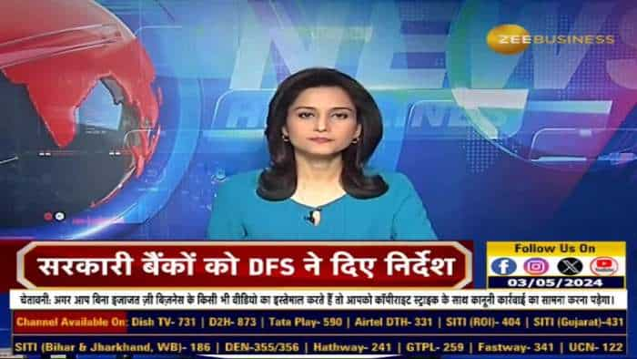 गोल्ड लोन पर सरकारी बैंकों में सख्ती, सरकारी बैंकों को DFS ने दिए जांच के निर्देश