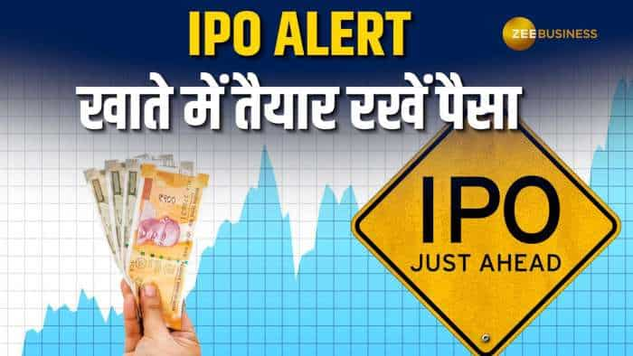 IPO में पैसा लगाने का आ रहा मौका,खाते में तैयार रखें पैसा