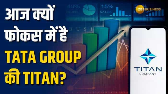 Stock Market: Tata Group की Titan ने किया Q4 नतीजों का ऐलान, गोलबल ब्रोकरेज ने दिए नए टारगेट