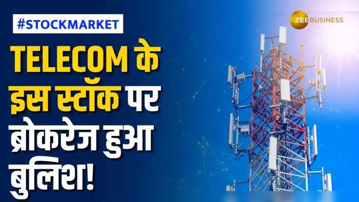 Stock Market: इस टेलिकॉम स्टॉक के भाव में आएगी जबरदस्त तेजी, 1 साल में दिया तगड़ा रिटर्न