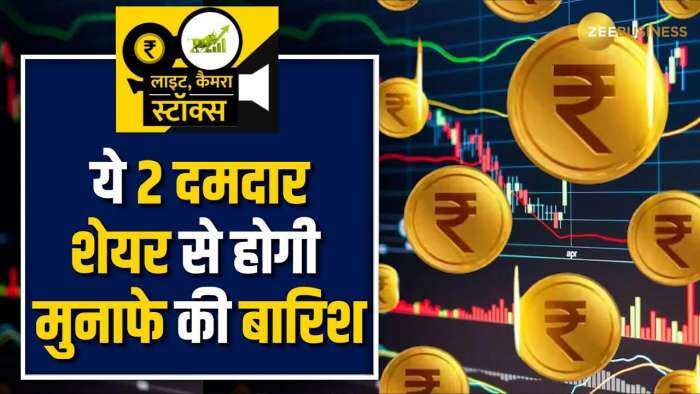 Stocks To Buy: इन 2 दिग्गज शेयर में मिल सकता है ताबड़तोड़ रिटर्न, 1 साल में देगा जबरदस्त मुनाफा