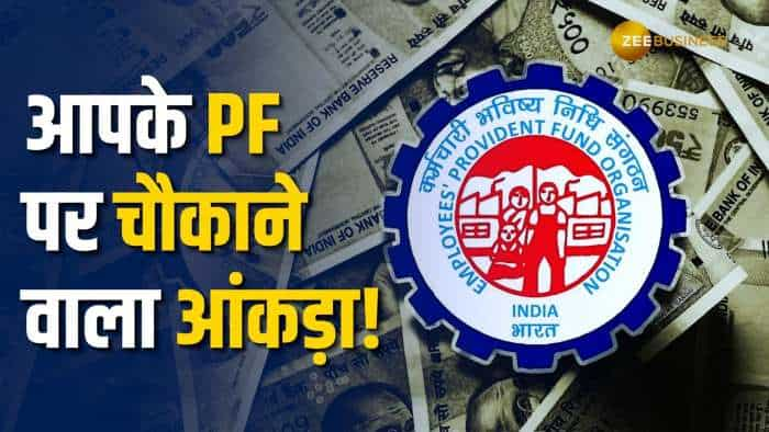 Provident Fund News: PF को लेकर EPFO का चौंकाने वाला आंकड़ा, Retirement से पहले ही...