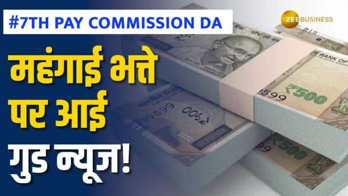 7th Pay Commission DA Hike: गुड न्यूज! महंगाई भत्ते अगली बार भी 4% बढ़ेगा?