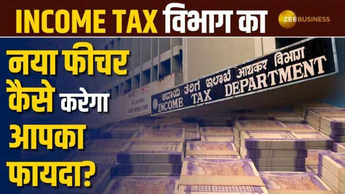 Income Tax विभाग ने AIS Form में जोड़ा नया फीचर, कैसे होगा करदाता को फायदा?