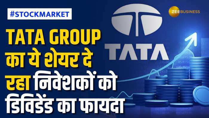 Tata Group के इस दिग्गज शेयर को करें शामिल, निवेशकों को मिल सकता है तगड़े डिविडेंड का फायदा