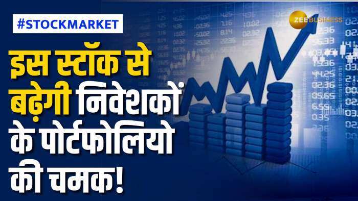 Stock Market: इस शेयर में कर सकते हैं शॉर्ट से लॉन्ग टर्म के लिए खरीदारी, एक्सपर्ट ने दिए नए टारगेट