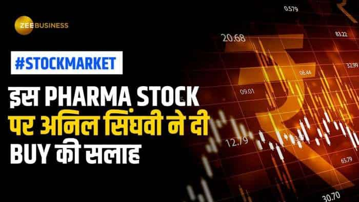 नतीजों के बाद इस Pharma Stock में आ सकती है जबरदस्त तेजी, एक्सपर्ट ने दिए स्टॉप लॉस और टारगेट